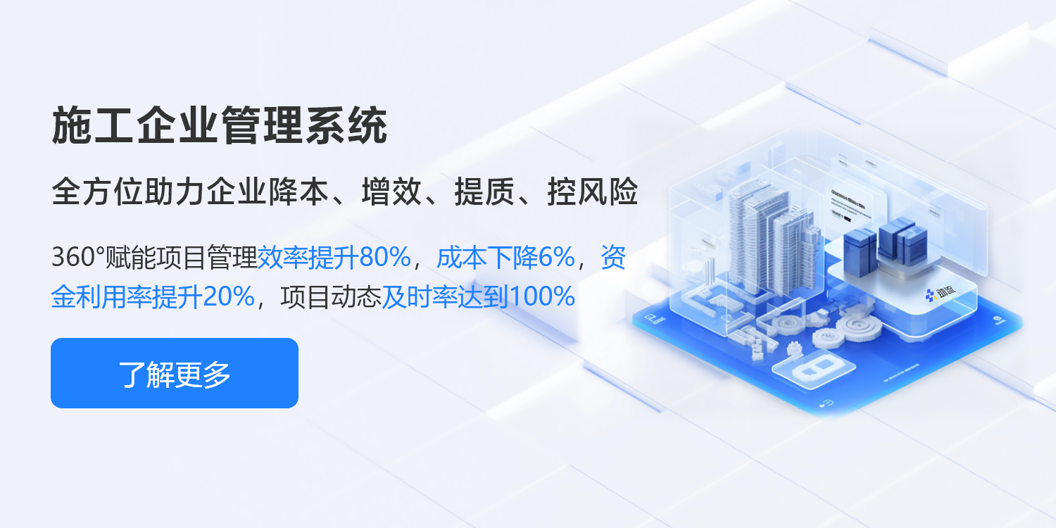 施工企業(yè)管理系統(tǒng)